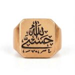 انگشتر حسبی الله